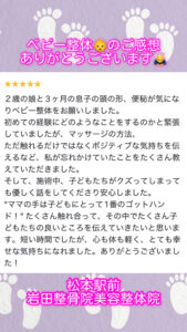 長野県松本市 松本駅前にある岩田整骨院美容整体院は、ベビー整体で、赤ちゃんの頭の形や成長の心配を無くします。