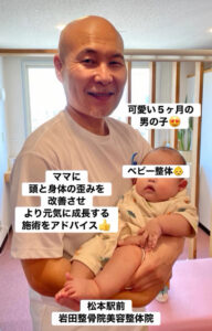 長野県松本市 松本駅前の岩田整骨院美容整体院のベビー整体