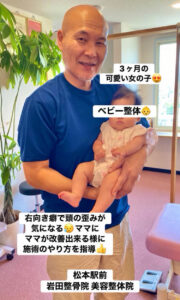 長野県松本市 松本駅前の岩田整骨院美容整体院のベビー整体