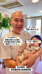 長野県松本市 松本駅前の岩田整骨院美容整体院のベビー整体