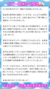 長野県松本市 松本駅前の岩田整骨院美容整体院のベビー整体