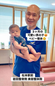 長野県松本市 松本駅前の岩田整骨院美容整体院のベビー整体