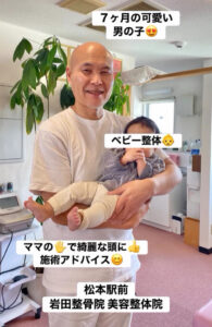 長野県松本市 松本駅前の岩田整骨院美容整体院のベビー整体