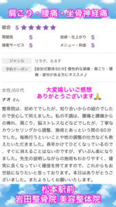 長野県 松本市 肩こり 腰痛 坐骨神経痛 脊柱管狭窄症 椎間板ヘルニア 頭痛