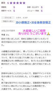 長野県 松本市 小顔矯正 美容矯正 美容整体 姿勢矯正 骨盤矯正 ブライダルエステ 猫背矯正 小顔エステ