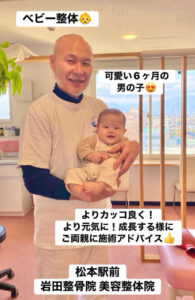 長野県松本市 松本駅前 岩田整骨院美容整体院 ベビー整体 赤ちゃん整体 頭の形 頭蓋骨矯正